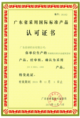陽極氧化產(chǎn)品認(rèn)可證書
